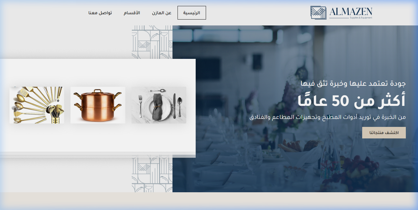 Al-Mazen Supplies & Equipment - a project by ZADIANS