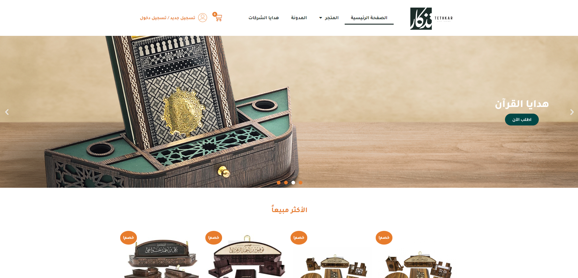 Tethkar Gifting - a project by ZADIANS